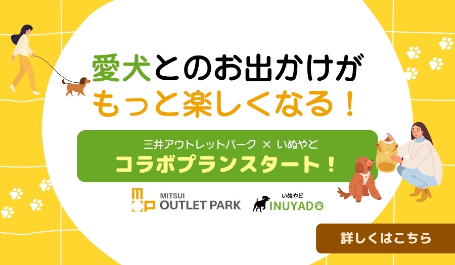 三井アウトレットパーク滋賀竜王クーポン付きプラン